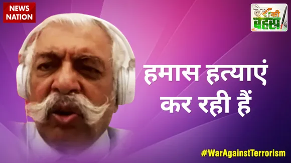 Desh Ki Bahas :  हमास हत्याएं कर रही हैं