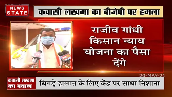 Chhatisgarh: कवासी लखमा ने कोरोना के हालात पर केंद्र पर साधा निशाना
