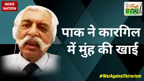 Desh Ki Bahas :  पाक ने कारगिल में मुंह की खाई