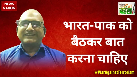 Desh Ki Bahas : भारत-पाक को बैठकर बात करना चाहिए