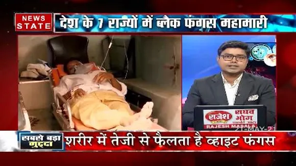 ब्लैक फंगस के बढ़ते मामलों के बीच व्हाइट फंगस ने दी दस्तक