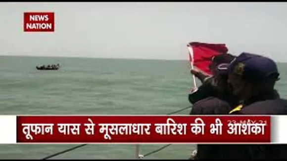 तूफान 'यास' 26 मई को टकराएगा बंगाल और ओडिशा के तट से 