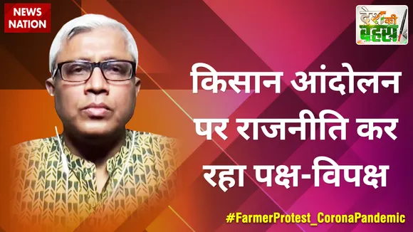 किसान आंदोलन पर राजनीति कर रहा पक्ष-विपक्ष : आशुतोष, वरिष्ठ पत्रकार