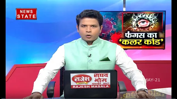 सबसे बड़ा मुद्दा : क्या है फंगस का 'कलर कांड'