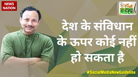Desh Ki Bahas : देश के संविधान के ऊपर कोई नहीं हो सकता है