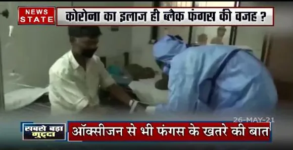 क्या कोरोना को हराने वाले हथियारों से पनपा ब्लैक फंगस