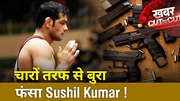 बुरी तरह से फंसे पहलवान सुशील कुमार