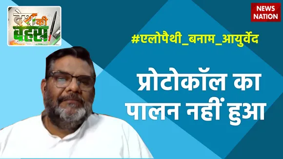 Desh Ki Bahas : प्रोटोकॉल का पालन नहीं हुआ