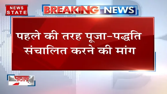 Uttarakhand: बदरी विशाल मंदिर के खुलने के समय पर विवाद