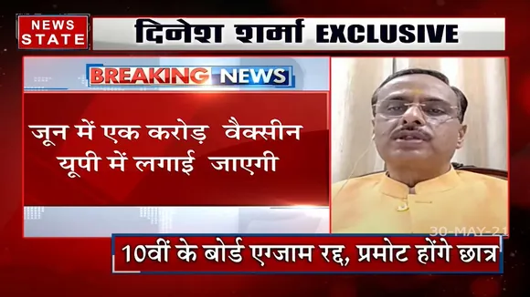 उत्तरप्रदेश के Deputy CM दिनेश शर्मा से News State की खास बातचीत