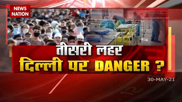 Coronavirus: क्या दिल्ली पर मंडरा रहा है कोरोना की तीसरी लहर का खतरा