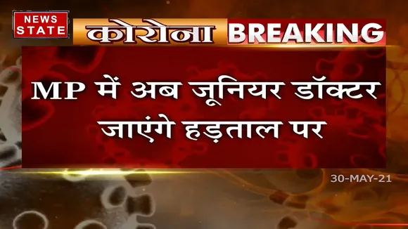 Madhya Pradesh: मांगे ना पूरी होने पर हड़ताल पर जा रहे जूनियर डॉक्टर