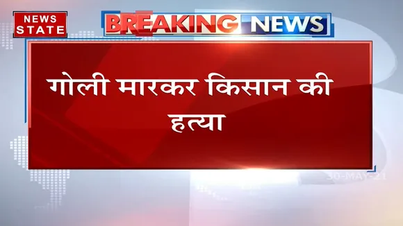 Uttar Pradesh: कासगंज में तरबूज फसल के उपर किसान की हत्या