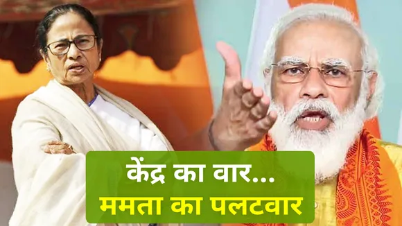 West Bengal: पीएम मोदी के अपमान पर ममता बनर्जी पर उठाए जा रहे कई सवाल