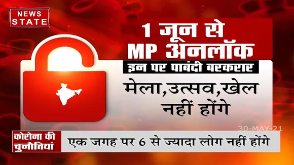 Madhya Pradesh: 1 जून से हो रहे अनलॉक में क्या होंगी चुनौतियां ?