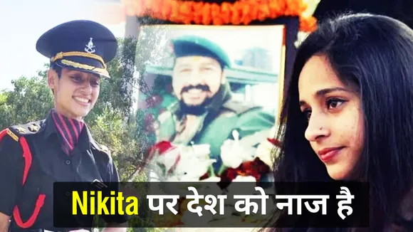 दो साल पहले पति की शहादत के बाद निकिता बनी सैन्य अधिकारी