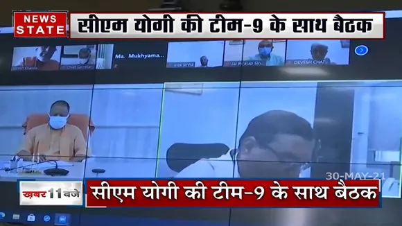 Uttar Pradesh: कोरोना संक्रमण पर टीम-9 के साथ सीएम की बैठक