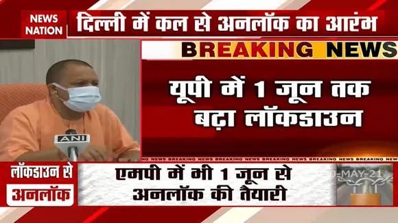 Uttar Pradesh: सुबह 7 बजे से शाम 7 बजे तक राज्य में खुल सकेंगी दुकाने