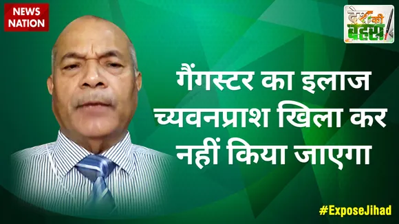 गैंगस्टर का इलाज च्यवनप्राश खिला कर नहीं किया जाएगा : विक्रम सिंह, पूर्व डीजीपी