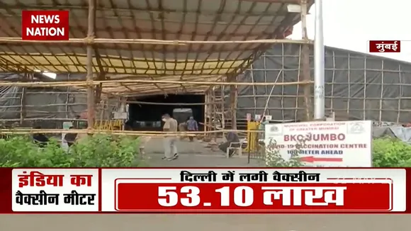 Mumbai: कई वैक्सीनेशन सेंटर पर कम टीके पहुंचने के कारण हुई परेशानी