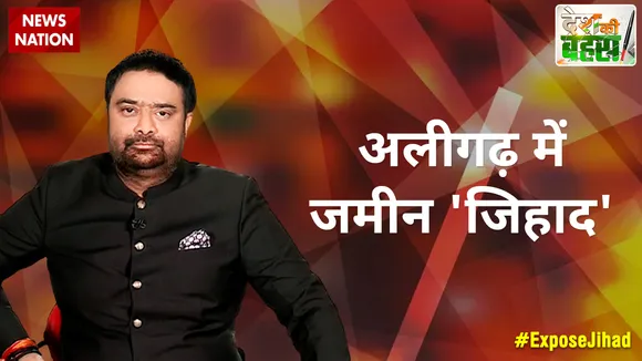 Desh Ki Bahas : हिंदुओं ने क्यों लिखा 'ये घर बिकाऊ है' ?