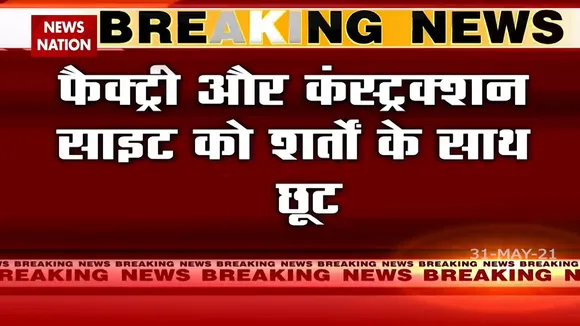 Delhi: राजधानी में आज से क्या कुछ हुआ अनलॉक, देखिए रिपोर्ट