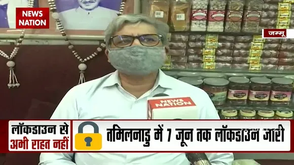 Jammu: आज से जम्मू-कश्मीर में शुरू हुई अनलॉक की प्रक्रिया