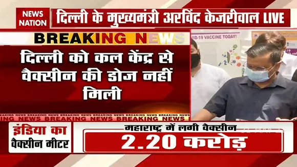 Delhi: विदेश से वैक्सीन की जितनी खेप आएगी उसमें से एक दिल्ली को मिलेगी