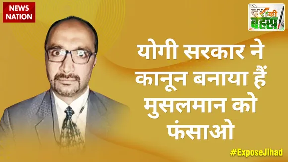 योगी सरकार ने कानून बनाया हैं मुसलमान को फंसाओ : माजिद हैदरी