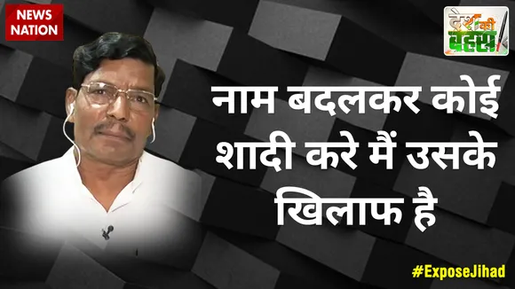 नाम बदलकर कोई शादी करे मैं उसके खिलाफ है : राजवीर दिलेर, सांसद, हाथरस