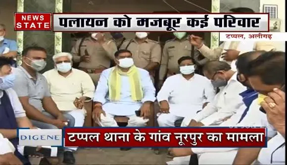 मजहबी गुंडों के खौफ से अलीगढ़ के टप्पल थाना के नूरपुर गांव से हिंदुओं का पलायन जारी