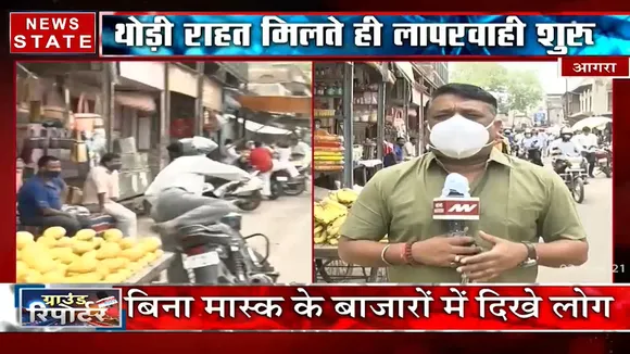 Agra: आगरा के बाजारों में बिना मास्क घूमते दिखे लोग