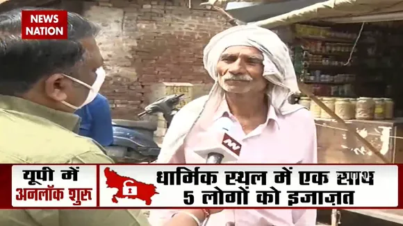 Uttar Pradesh: आगरा में सड़कों पर लोगों का जमावड़ा, बिना मास्क घूमते दिखे लोग