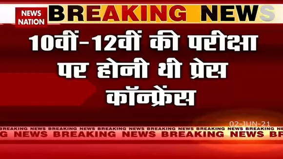 Bengal: बंगाल एग्जामिनेशन की प्रेस कॉन्फ्रेंस हुई रद्द