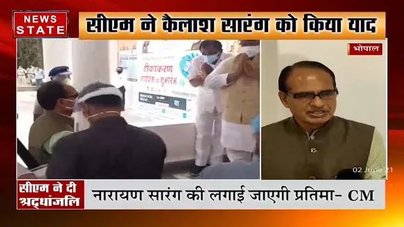 Madhya Pradesh: सीएम शिवराज सिंह चौहान ने कैलाश नारायण को अर्पित की श्रंद्धांजलि