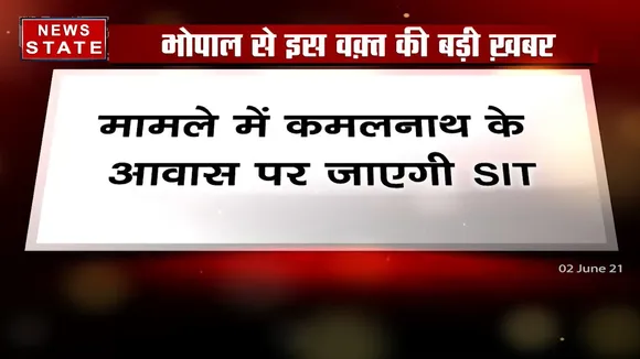 Madhya Pradesh: हनी ट्रैप मामने में पूर्व सीएम कमलनाथ के आवास पर जाएगी SIT की टीम