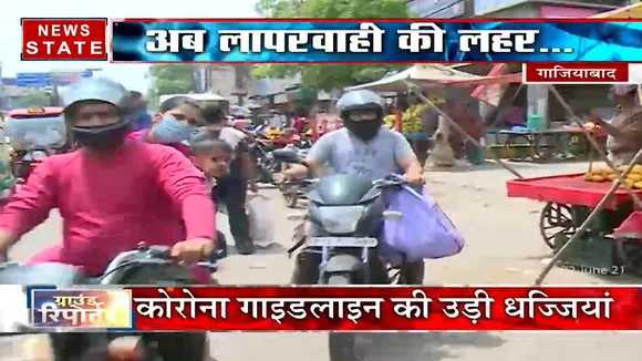 Coronavirus: आंशिक कर्फ्यू के बावजूद सड़कों पर बेपरवाह घूम रहे लोग