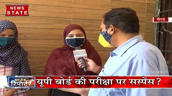 Uttar Pradesh: यूपी बोर्ड की परीक्षाओं पर ससपेंस बरकरार ?
