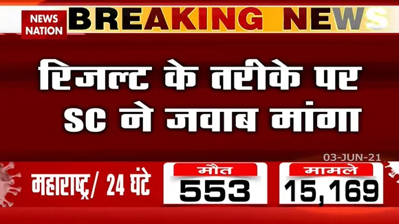 Board Exams: CBSE और ICSE से Supreme Court ने पूछा छात्रों का इंटरनल असेसमेंट कैसे करेंगे