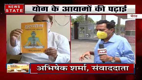 Meerut: CCSU में बच्चों को पढ़ाई जाएगी CM की लिखी किताब 'हठ योग'