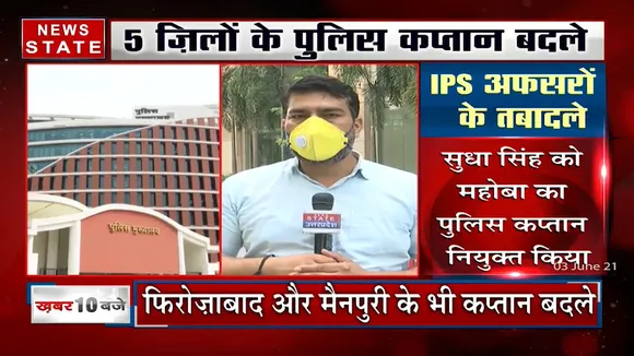 Uttar Pradesh: राज्य में क्यों किया गया 5 जिलों के पुलिस कप्तान और 9 IPS का तबादला ?