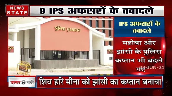 Uttar Pradesh: 5 जिलों के पुलिस कप्तान समेत 9 IPS के हुए तबादले