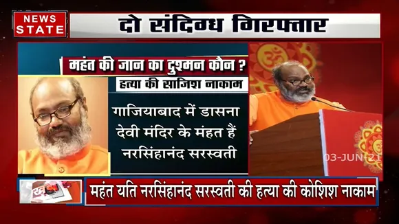 Uttar Pradesh: गाजियाबाद में महंत नरसिंहानंद सरस्वती की हत्या की कोशिश