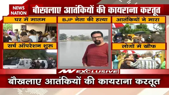 जम्मू-कश्मीर के त्राल में BJP नेता की गोली मारकर हत्या, देखिए Ground Report