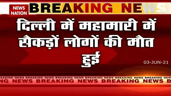 Delhi :दिल्ली में हुई मौतों को लेकर बीजेपी ने केजरीवाल पर लगाए गंभीर आरोप