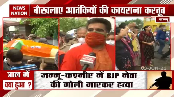 J&K: जिसने भी BJP नेता राकेश पंडिता की हत्या की है वो नहीं बचेगा