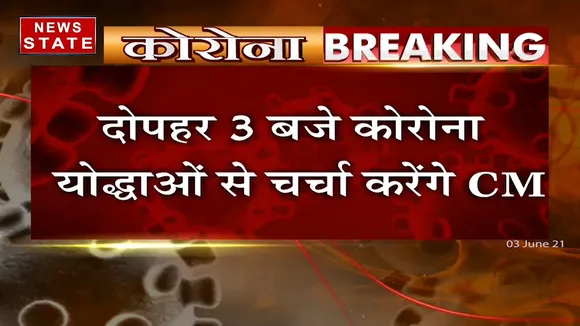 Madhya Pradesh: CM शिवराज आज करेंगे कोरोना योद्धाओं से वर्चुअली चर्चा