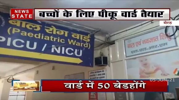 COVID19: कोरोना की तीसरी लहर के लिए मेरठ तैयार, देखें रिपोर्ट