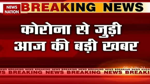 भारत में घट रहे हैं COVID19 के मामले, देखें रिपोर्ट