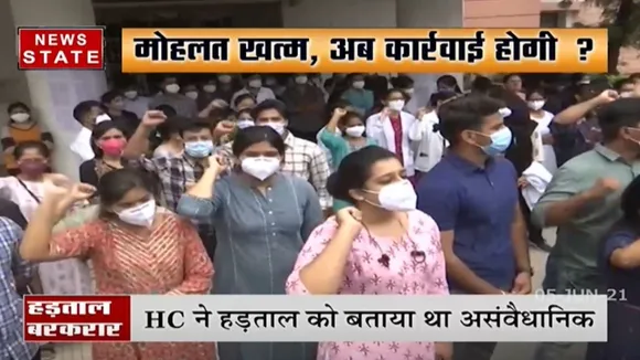 हड़ताल बरकरार, क्या है डॉक्टरों की मांग?